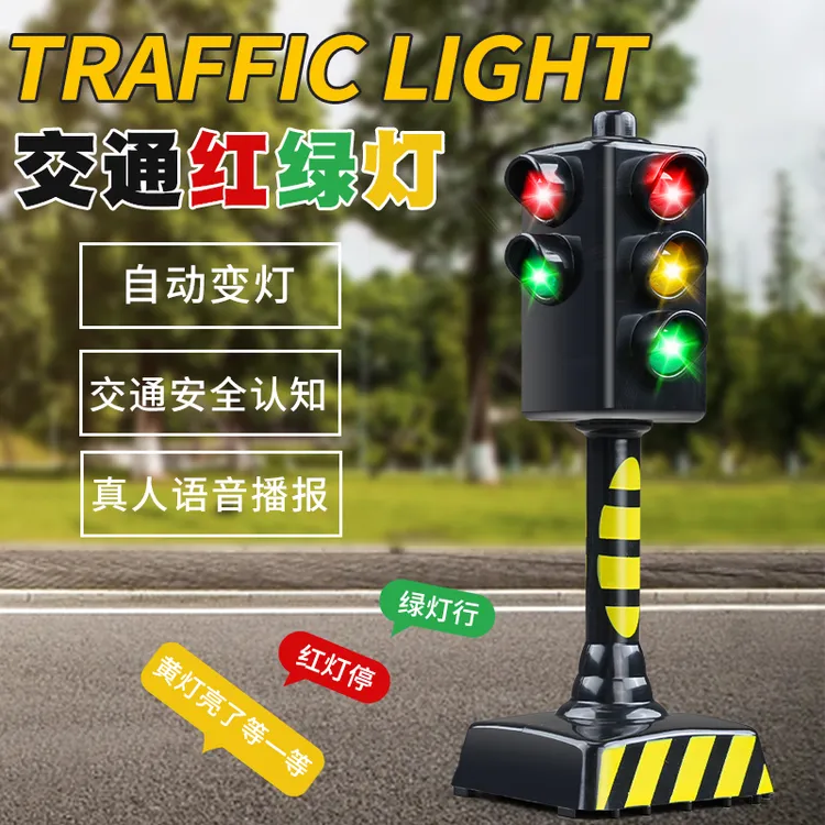 语音红绿灯儿童玩具小汽车交通信号灯模型仿真早教语音播报灯男孩