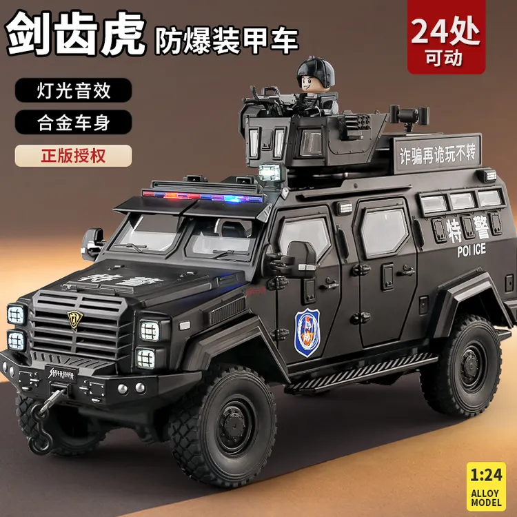 剑齿虎装甲警车玩具男孩正版合金防爆特警越野车110警察车玩具车3