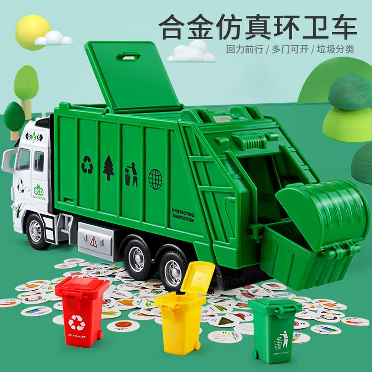 合金垃圾车玩具儿童仿真清运垃圾分类桶环卫工程车模型玩具车男孩