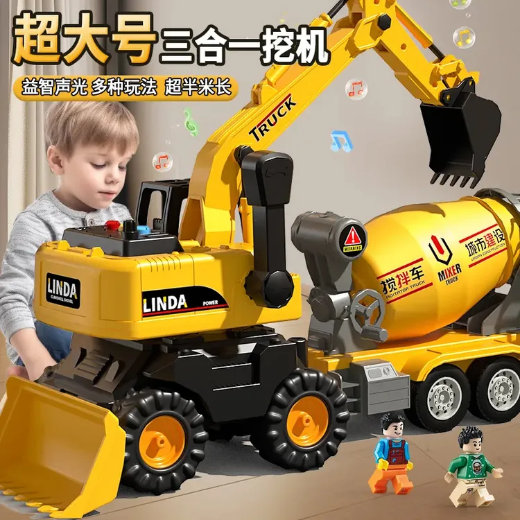 超大号挖掘机玩具儿童仿真工程车推土铲车搅拌车三合一男孩玩具车