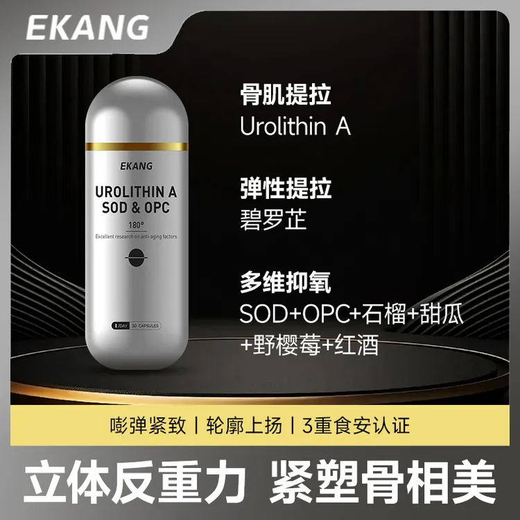 EKANG 骨相提拉反重力胶囊 30粒/瓶 -LianLi