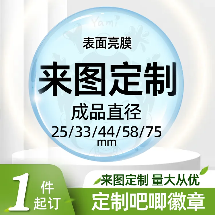 (来图定制吧唧)卡通同人动漫明星文字自印徽章定做胸章纪念章谷子