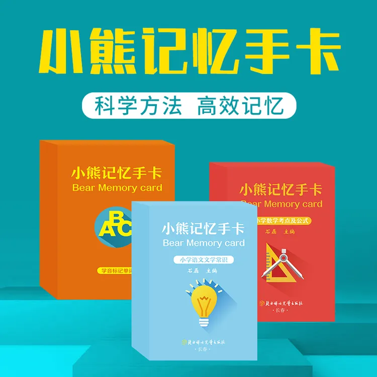 小熊记忆手卡小学数学考点及公式文学常识音标记单词基础知识1到6