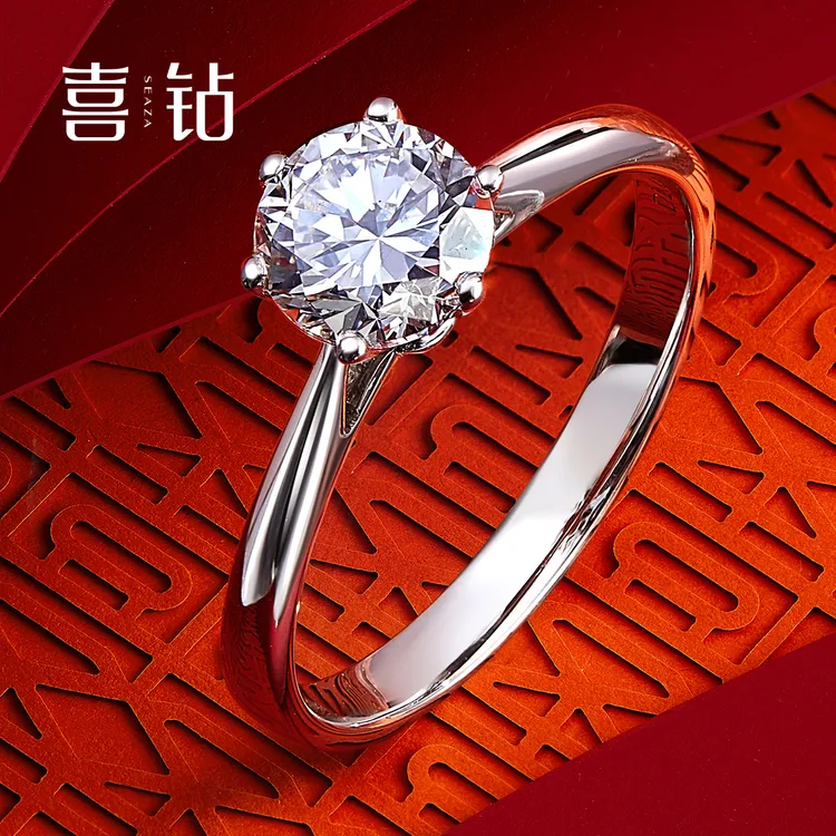 喜钻经典六爪钻石女戒钻戒正品真钻铂金钻戒求婚戒指r0096