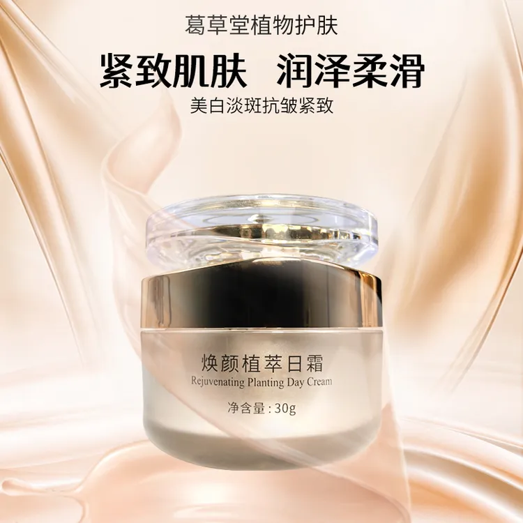 葛草堂焕颜植物淡纹养肤焕活护肤保湿滋润弹嫩日霜面霜养颜锁水