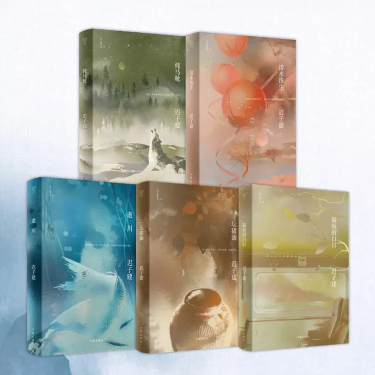 迟子建短篇小说集 逝川+最短的白日+炖马靴+一坛猪油+清水洗尘