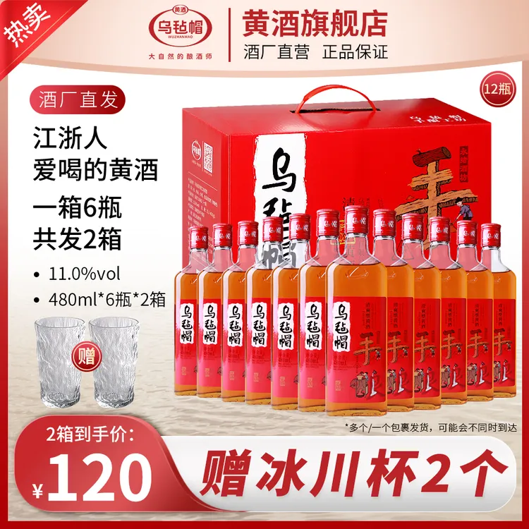 【官旗正品】乌毡帽黄酒手酿工坊清爽型半干绍兴工艺480ml*6瓶装2箱