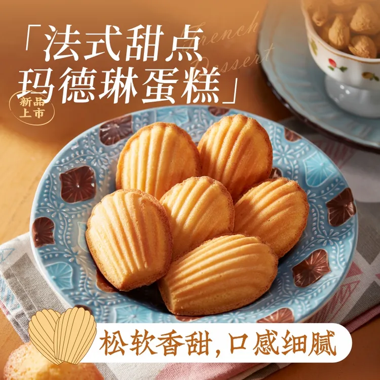 法式甜点玛德琳/费南雪 松软香甜  休闲小零食广西老字号黄记玥亮