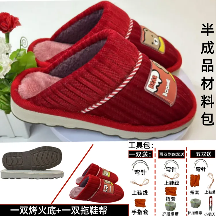 （烤火底+丝绒拖帮）五送一 手工拖鞋材料包加厚橡胶底舒适防滑鞋底
