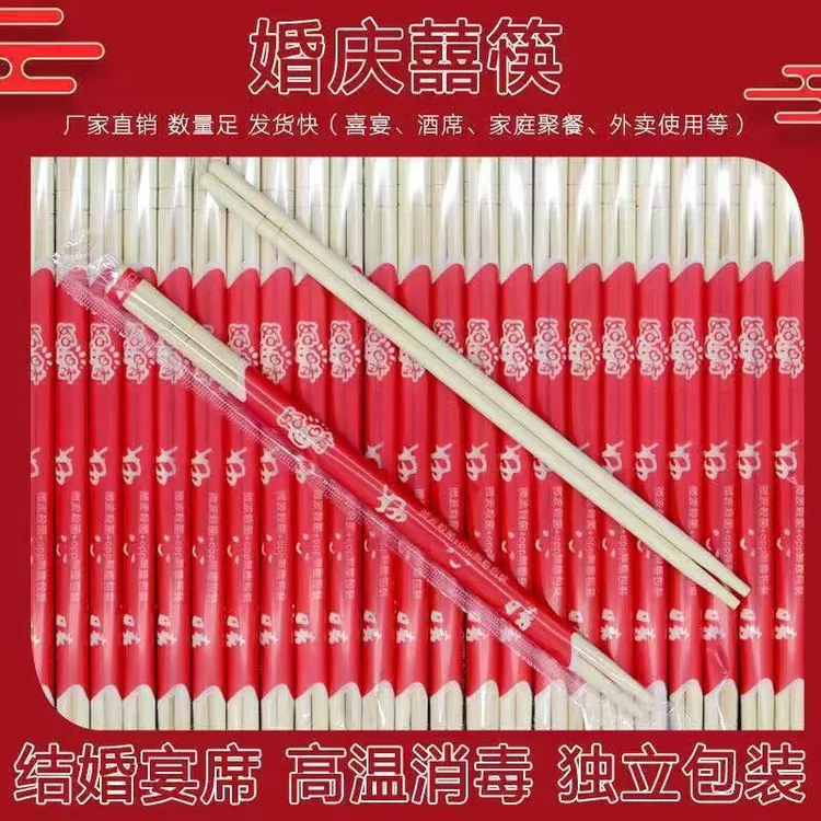 一次性筷子家用环保酒店喜庆饭店快餐外卖结婚喜宴打包婚宴竹加长