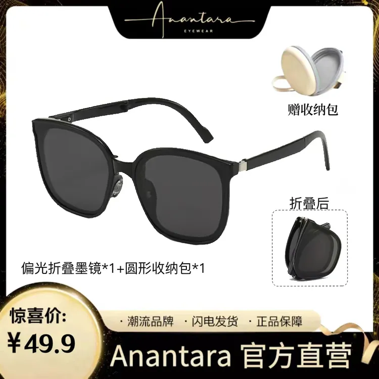 【仁汇优品C】安纳塔 新款折叠墨镜潮时尚开车偏光防紫外线太阳镜88