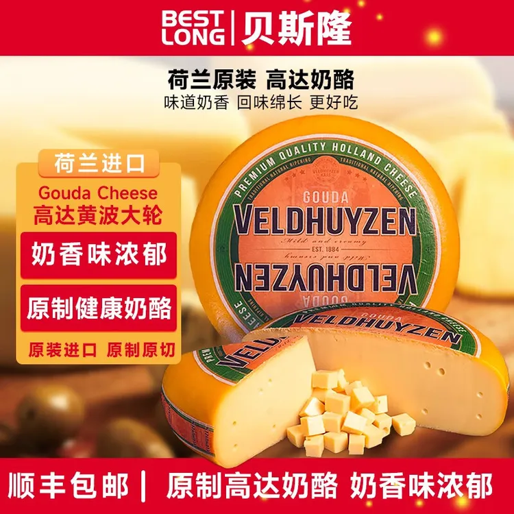 贝斯隆荷兰进口黄波奶酪原制高达芝士即食烘焙乳酪干酪约重4.1kg