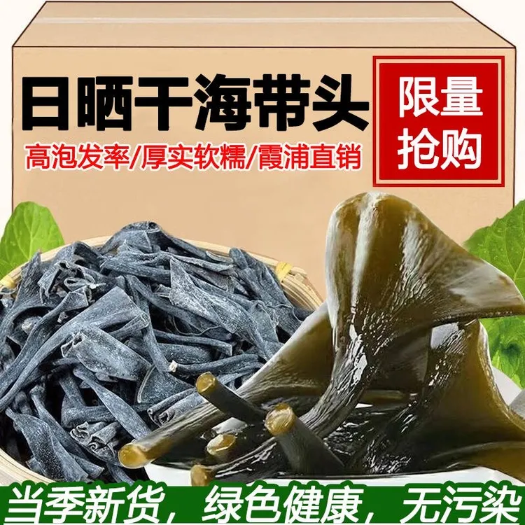 霞浦日晒干海带头厚实海带根高泡发率食用农产品干净无沙煲汤爆炒