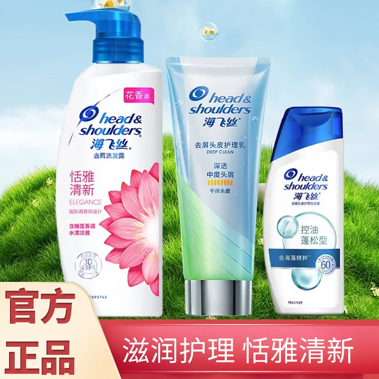 海飞丝恬雅花香300ML+200ml干痒护理乳+80g海飞丝洗发水官方正品