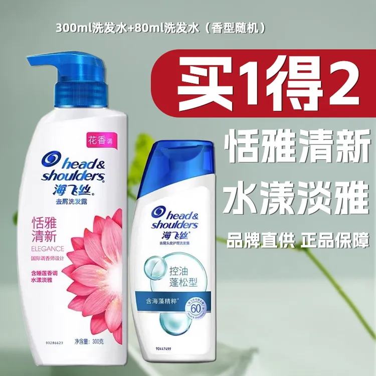 海飞丝洗发水到手380g恬雅花香有效去屑持久芳香清洁秀发正品保证