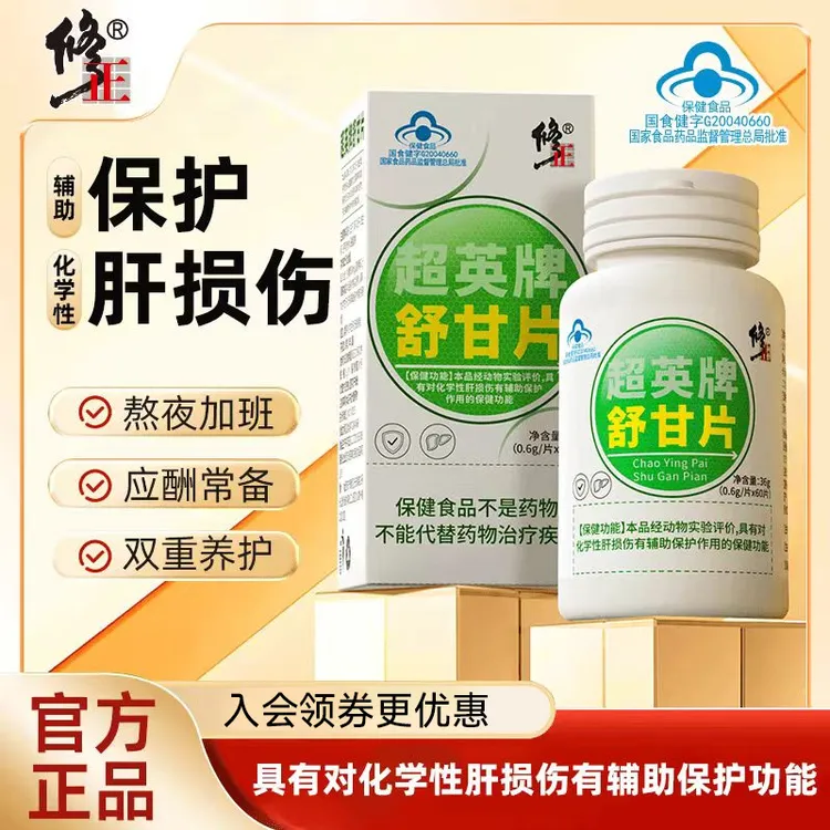 【养肝护肝】修正舒甘片官方正品辅助保护肝损伤熬夜喝酒加班应酬