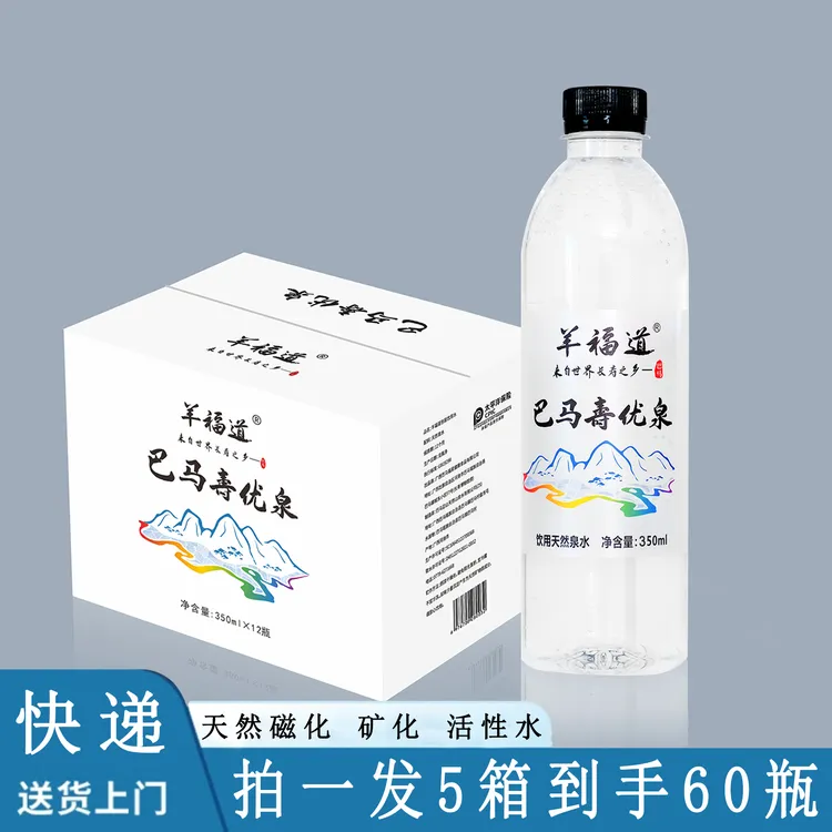 拍一发5箱巴马自涌泉350mlx12瓶含硒锶偏硅酸整箱天然弱碱性泉水