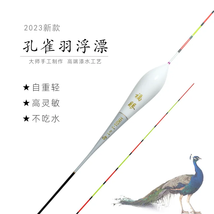 福眼手工精品孔雀羽浮漂钓行程接口野钓鲫鱼黑坑鲤鱼高灵敏不吃水