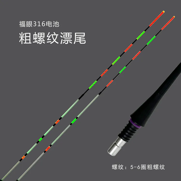 福眼316粗螺纹手刻光纤漂尾软尾和玻纤硬尾不含漂身部分和电池