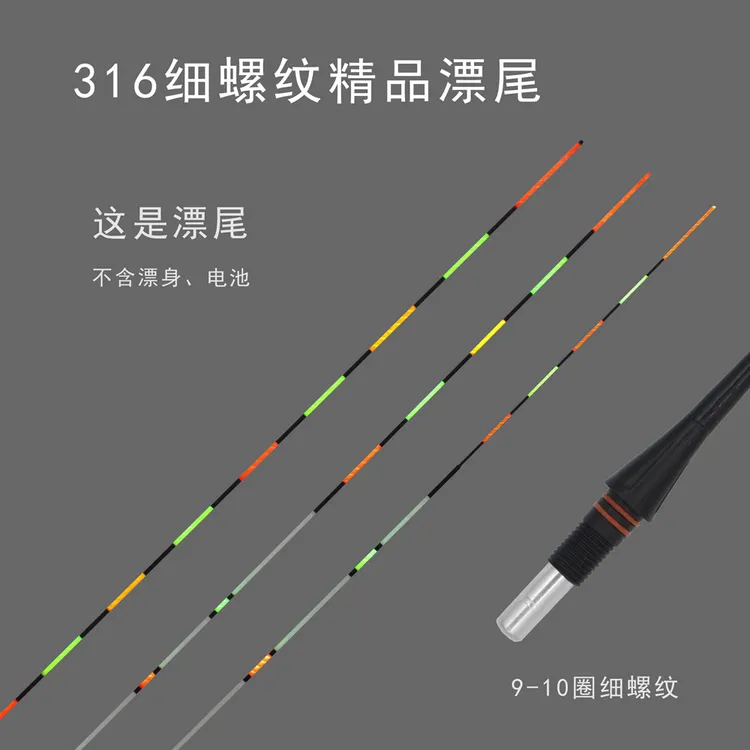 福眼手刻316细丝漂尾软尾玻纤硬尾高亮日夜两用高灵敏电子漂配件