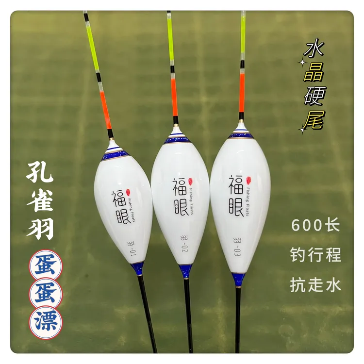 600长孔雀羽蛋蛋漂水晶硬尾可逆光抗走水钓行程轻盈高灵敏不吃水