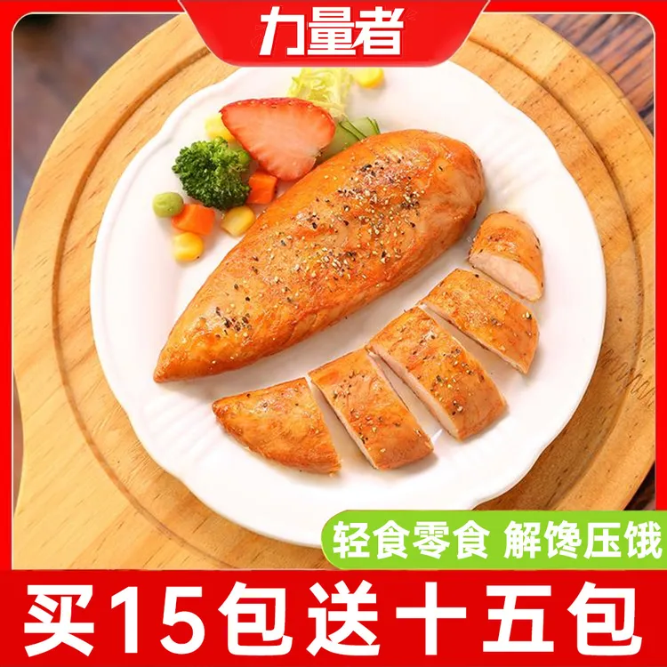 力量者【1500g】即食低脂鸡胸肉高蛋白健身代餐零食轻食