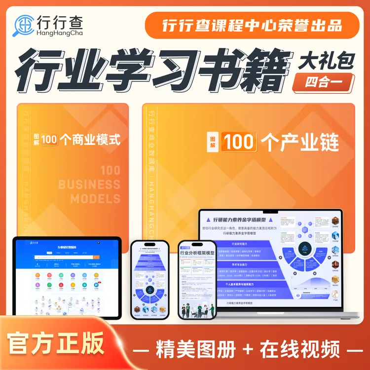 行业书籍大礼包 | 100个产业链 |100个商业模式 | 行行查出品