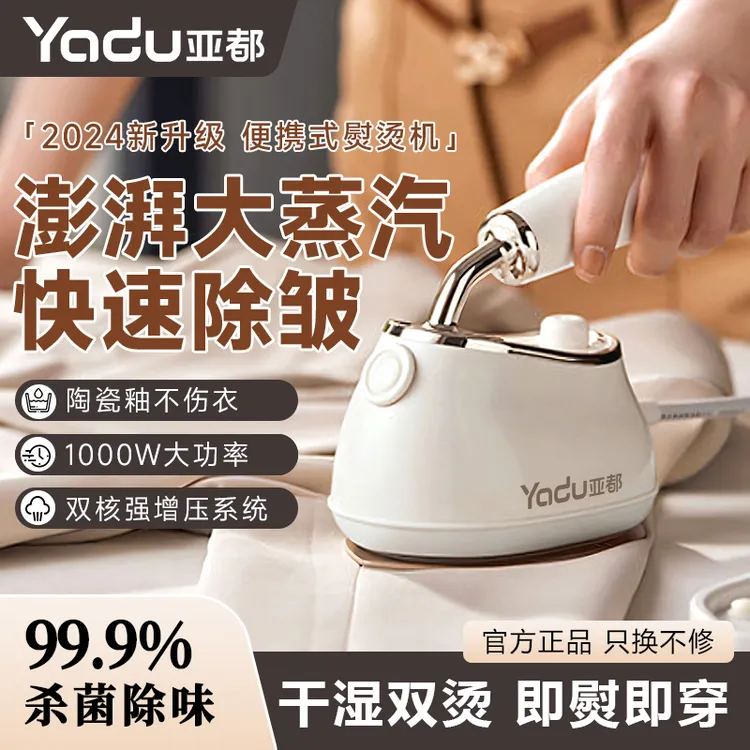 YADU/亚都挂烫机微增压大蒸汽家用手持熨烫机电熨斗便携式除菌