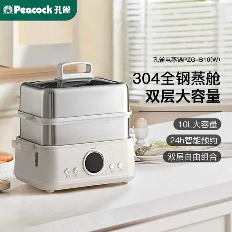 孔雀/peacock 蒸锅可定时家用多功能不锈钢一体锅多层大容量蒸笼