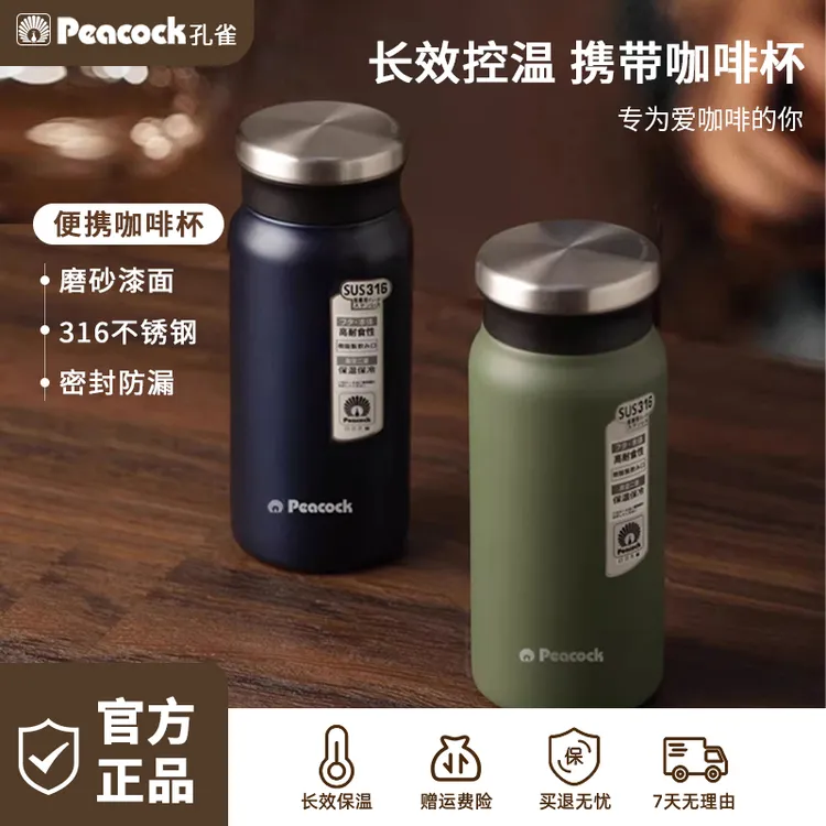 Peacock/孔雀男士咖啡杯轻奢316高档保温杯夏日便携随行保冷杯子