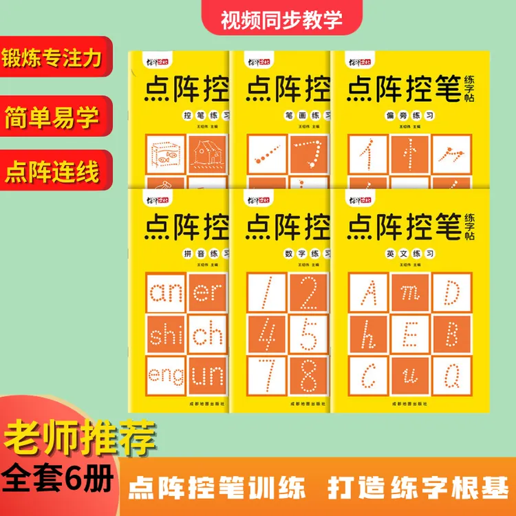 点阵控笔训练字帖楷书笔画偏旁部首字帖小学生幼儿园一年级字帖
