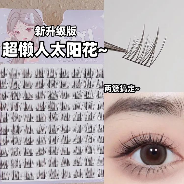 EIYI升级版双懒人太阳花假睫毛女自然仿真三部曲黑梗分段式眼睫毛