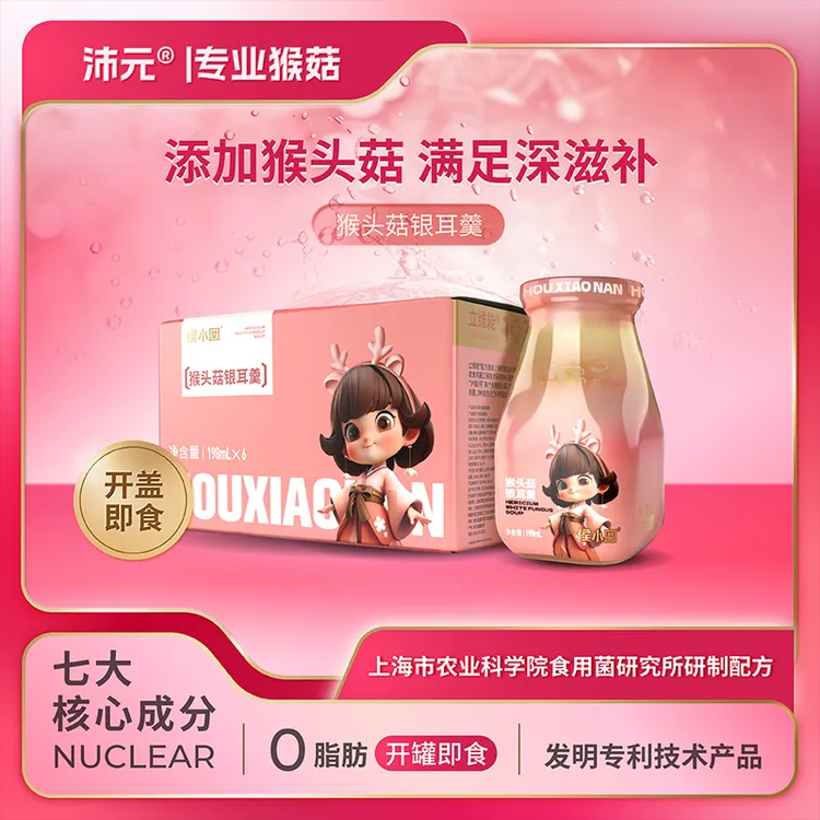 沛元【官旗】猴头菇银耳羹198ml/瓶*6瓶/盒 免煮免泡 开盖即饮