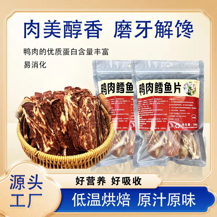 豆小厨狗狗零食鸭肉鳕鱼片补钙营养均衡美毛亮毛磨牙洁齿减少泪痕