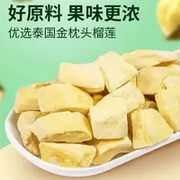 【冻干榴莲】泰国金枕头榴莲干冻干榴莲脆原果切块水果干酥脆果香
