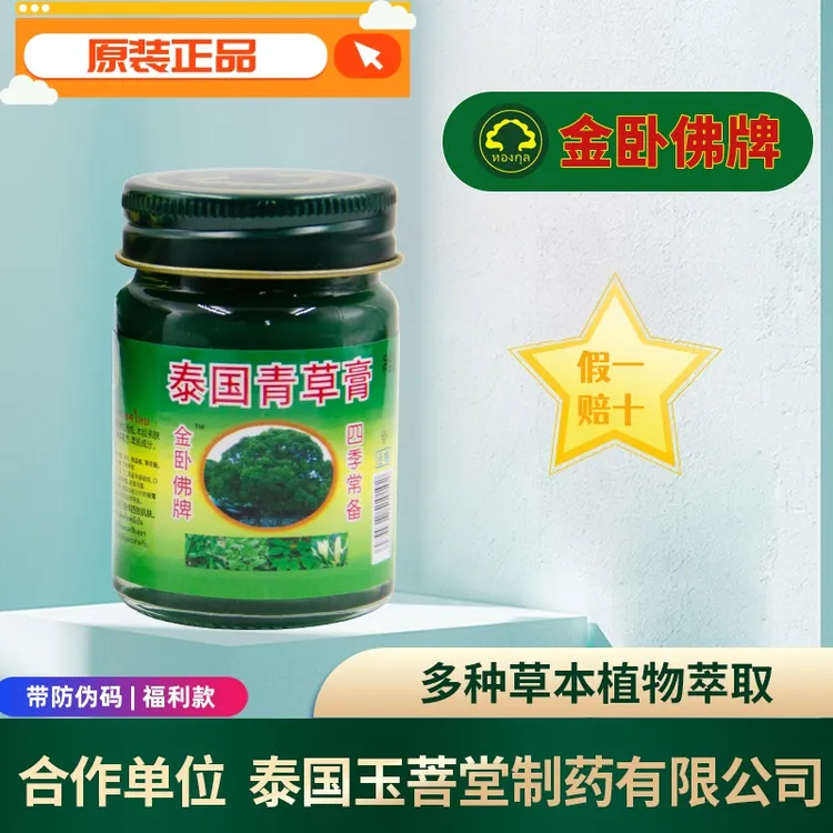 （假一赔十）原装正品泰国金卧佛牌青草膏驱蚊止痒提神醒脑学生防困