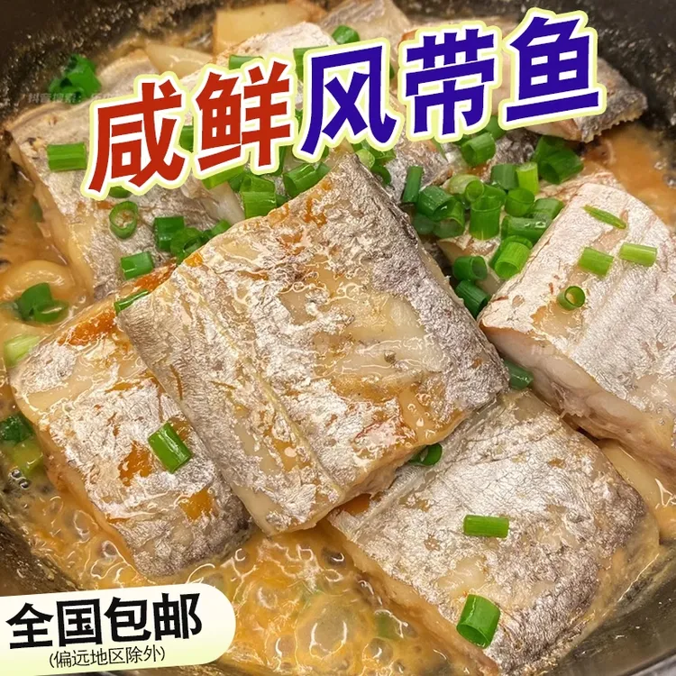 海未叶子台州特产大风带鱼清蒸散称250g//6包装中段去头
