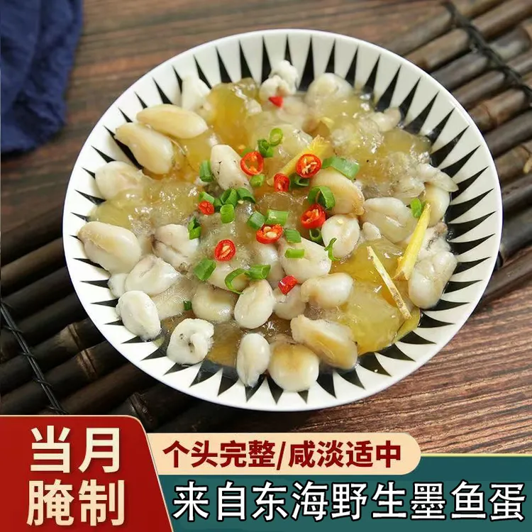 叶子海味墨鱼蛋正宗东海特产海鲜下饭菜/4盒起发