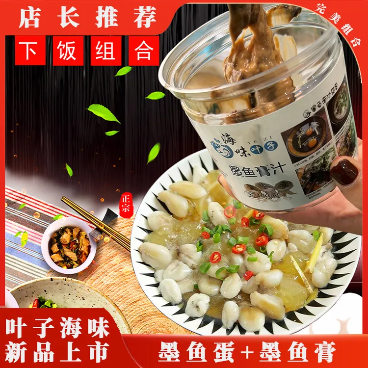 叶子海味墨鱼蛋【小号组合】200g/4盒+直播间赠2盒墨鱼蛋+2罐墨鱼膏