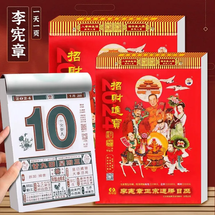 正版2026年马年原装正版李宪章日历年老黄历挂墙日历家用挂历手撕