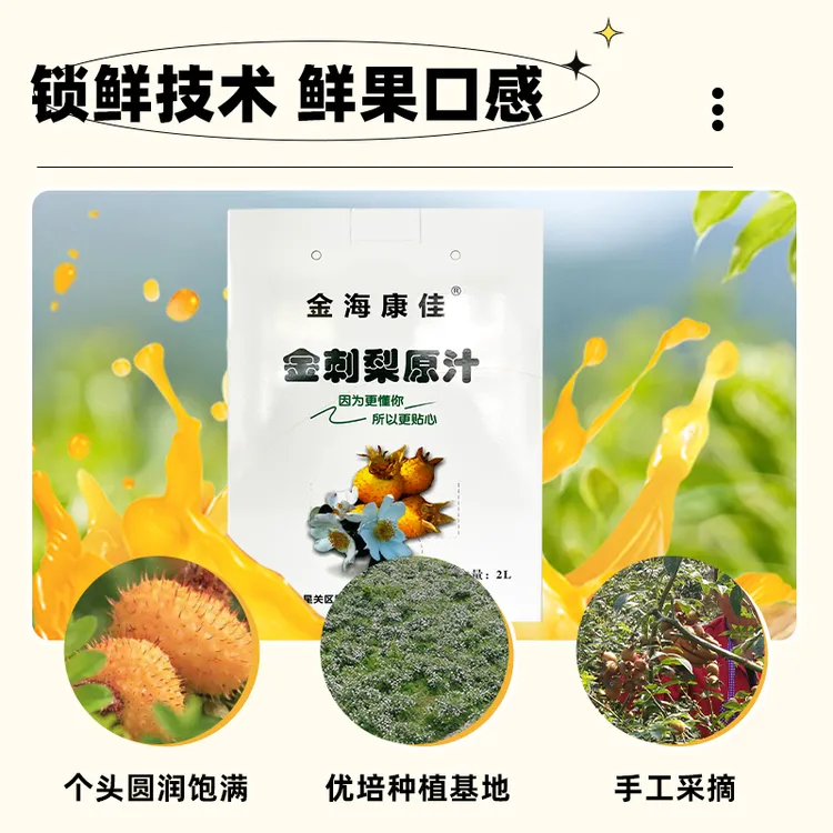 金海康佳刺梨原汁天然风味营养优选维C 2L/盒