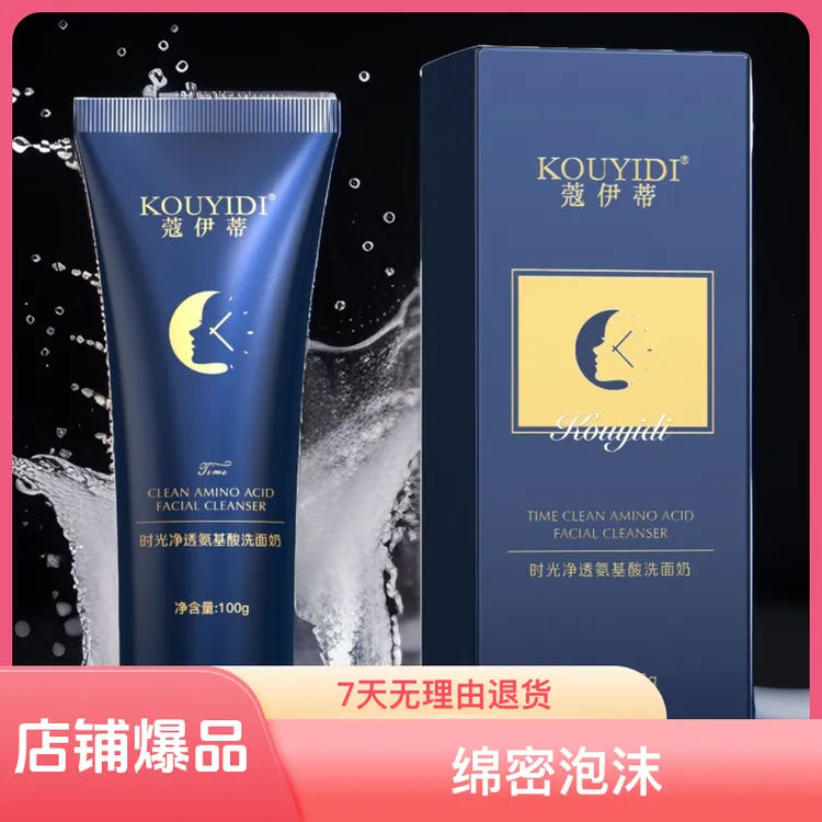 氨基酸控油除螨祛痘黑头洁面收缩毛孔清洁时光净透洗面奶慕斯