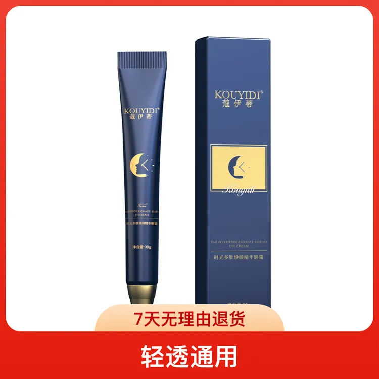 多肽焕颜护肤修护精华紧致眼霜补水保湿淡黑眼圈抗皱眼纹轻透通用