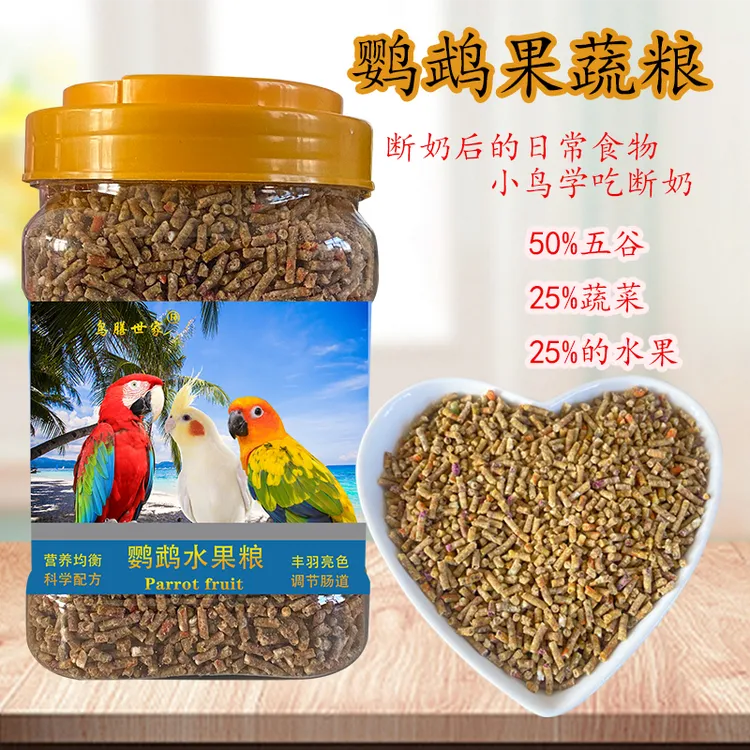 鹦鹉饲料鹦鹉滋养丸混合通用玄凤鹦鹉食粮小太阳和尚断奶粮滋养丸