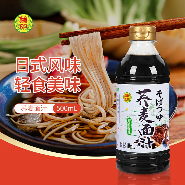 菊印荞麦面汁荞麦面白灼汁冷面汁轻食酱料凉面蘸料