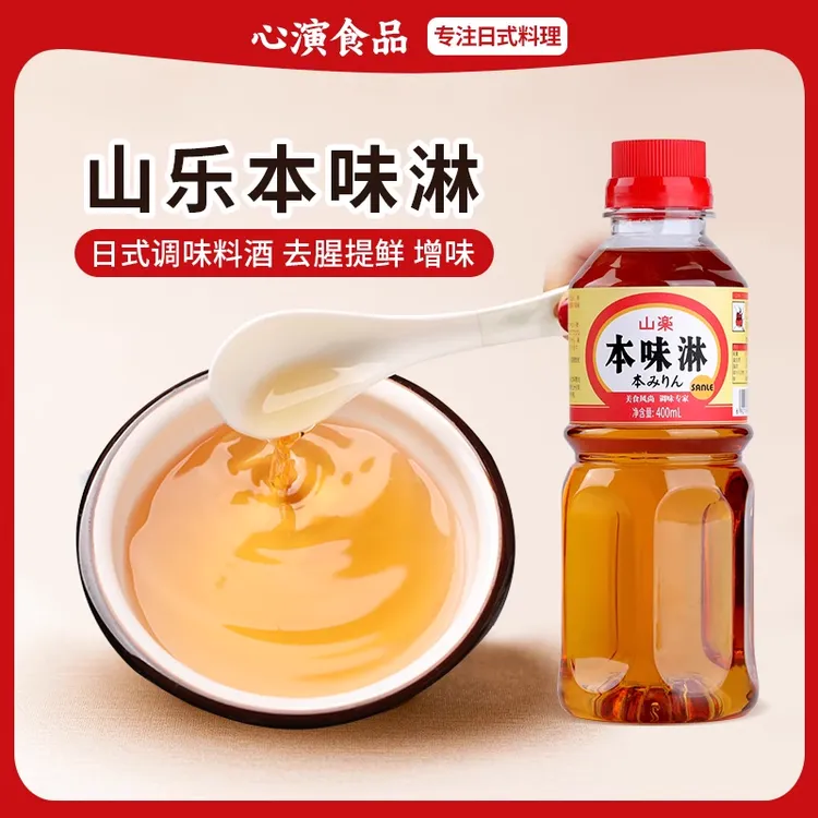 【荐】山乐本味淋日式寿喜锅寿喜烧400ML料理调味料酒味醂