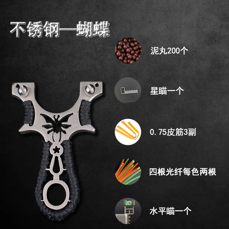 304不锈钢蝴蝶弹弓体育竞技成人户外精品快速高精度弹弓