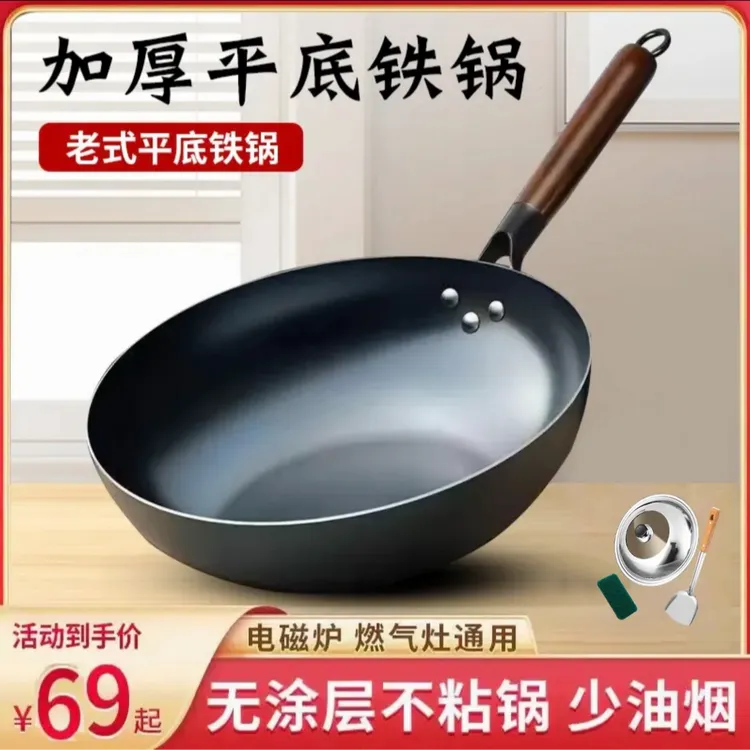 厨子柒平底锅家用炒菜铁锅老式平底锅无涂层炒菜不粘锅通用款铁锅