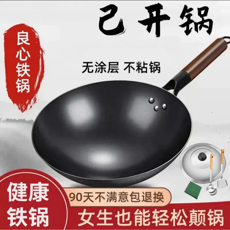 厨子柒家用圆形不粘铁锅炒菜加厚铁锅凹形电磁炉燃气灶通用不粘锅