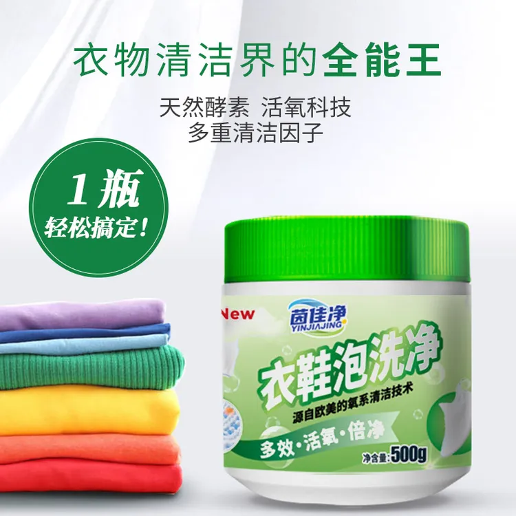 茵佳净衣鞋泡洗净去黄 增白 去渍 增艳 杀菌